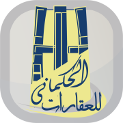 الحكماني للعقارات